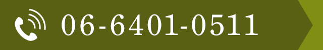 お電話でのお問い合わせ
